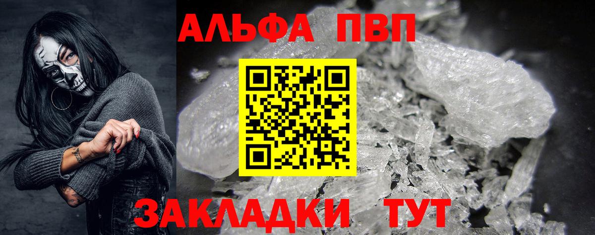 Alfa_PVP VHQ  APVP кристаллы  Вход с VPN  Обнинск 
