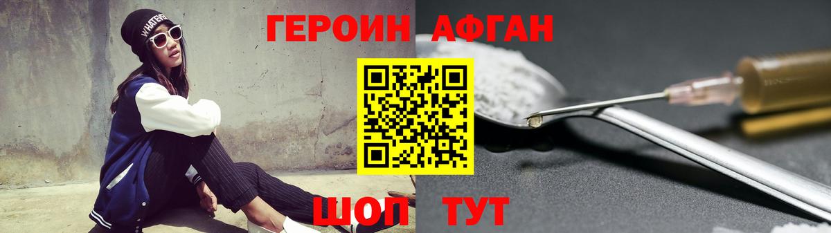 Героин Афган  Вход с VPN  Обнинск 