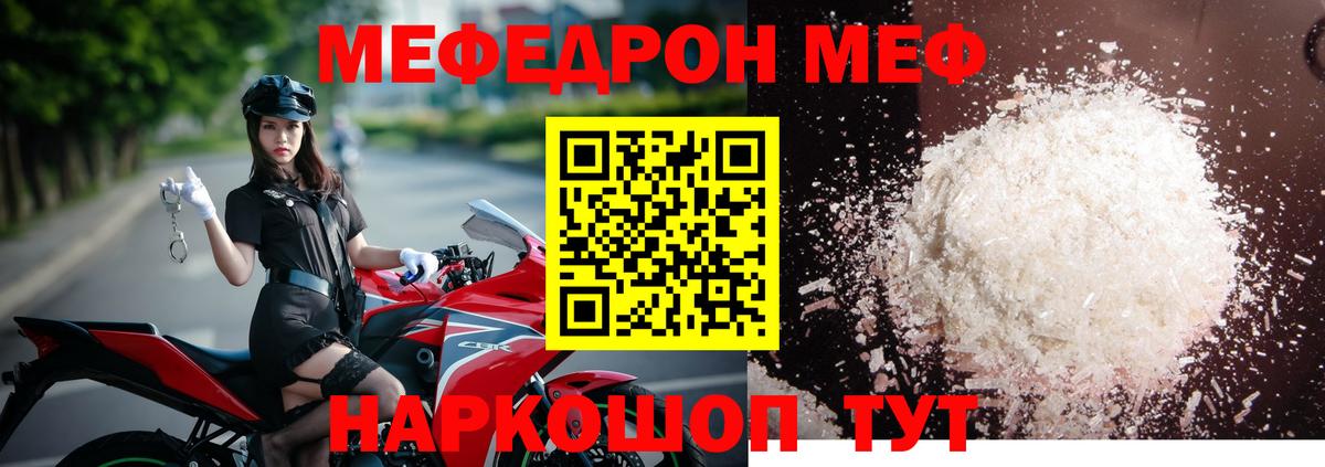МЯУ-МЯУ VHQ  Мефедрон mephedrone  хочу   Вход с VPN  Обнинск  Меф 