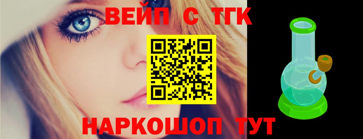 Обнинск  ТГК гашишное масло  Вход с VPN  ТГК вейп 